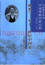 佛教与三至十三世纪中国史