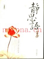 静思语  第2集  典藏版