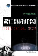 道路工程材料试验检测  附试验检测报告