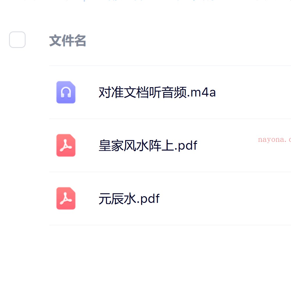 皇家风水阵音频加课件电子版
