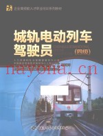城轨电动列车驾驶员  四级