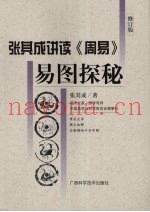 易图探秘  修订版