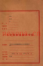 汽车专业检测维修实习计划及指导书