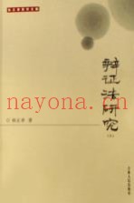 辩证法研究  上