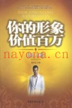 你的形象价值百万  男人卷