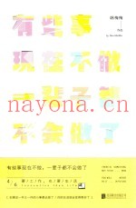 有些事现在不做，一辈子都不会做了  4  要工作，也要生活