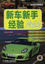 新车新手经验365