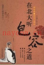 在北大听包容之道