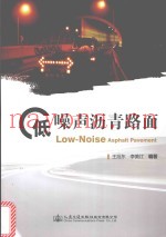 低噪声沥青路面