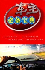 车主必备宝典