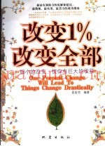 改变1％  改变全部