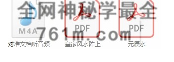 K2419化元-皇家风水阵音频+课件