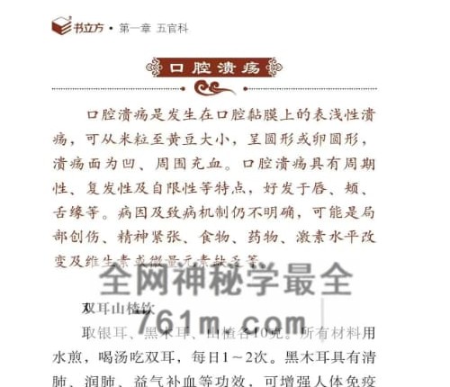 K2417老偏方祛百病PDF电子书193页