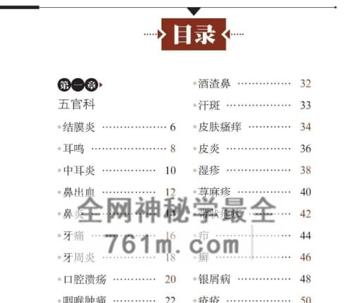 K2417老偏方祛百病PDF电子书193页
