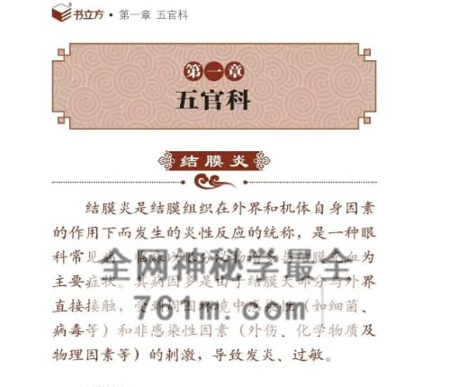 K2417老偏方祛百病PDF电子书193页