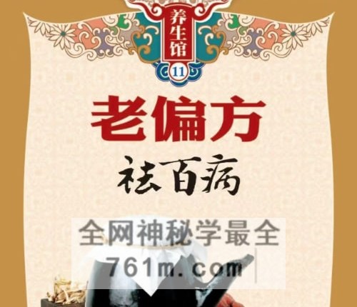K2417老偏方祛百病PDF电子书193页