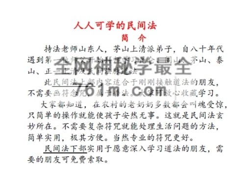 K2418人人可学的民间法PDF电子书12页
