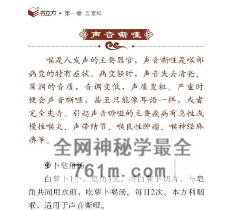 K2417老偏方祛百病PDF电子书193页