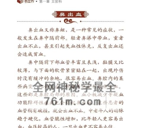K2417老偏方祛百病PDF电子书193页