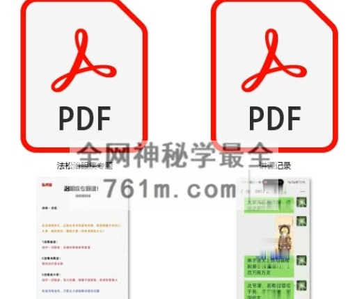 K2416法松 治眼疾 专题视频+文档