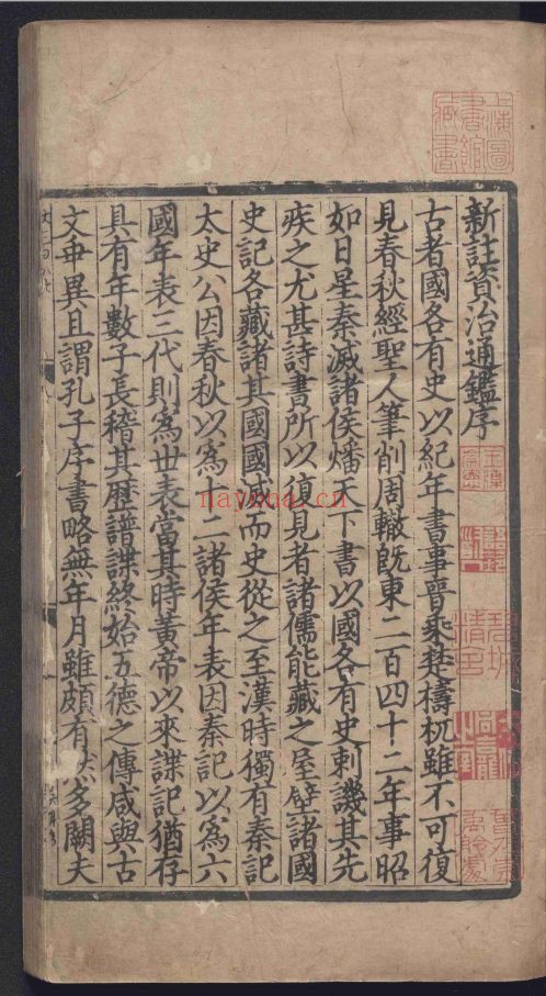 资治通鉴（国家珍贵古籍名录）共294卷