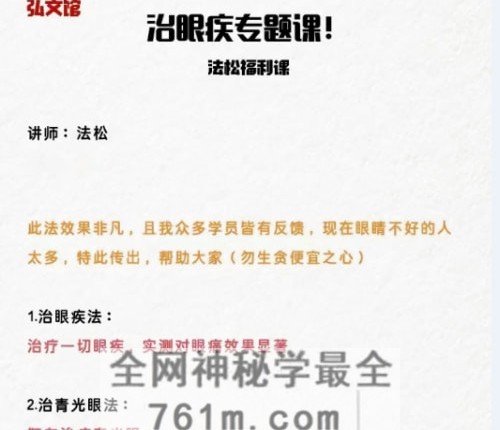 K2416法松 治眼疾 专题视频+文档