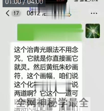 K2416法松 治眼疾 专题视频+文档