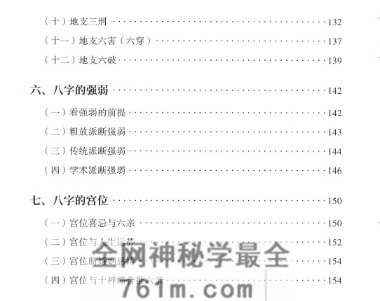 A2527鹿鸣《八字宝典》从入门到精通》PDF电子书571页
