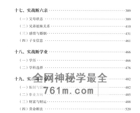 A2527鹿鸣《八字宝典》从入门到精通》PDF电子书571页
