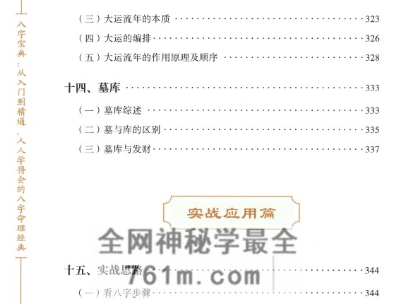 A2527鹿鸣《八字宝典》从入门到精通》PDF电子书571页