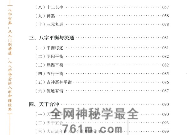 A2527鹿鸣《八字宝典》从入门到精通》PDF电子书571页