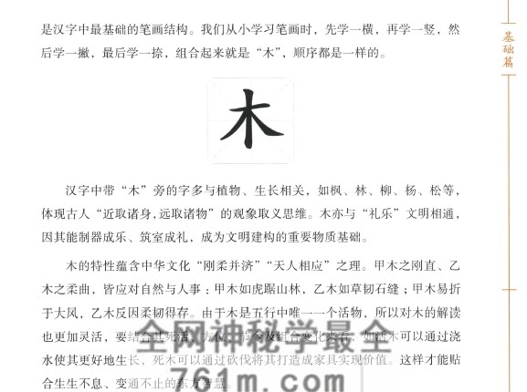 A2527鹿鸣《八字宝典》从入门到精通》PDF电子书571页