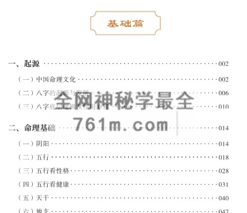 A2527鹿鸣《八字宝典》从入门到精通》PDF电子书571页