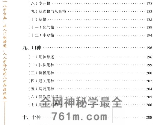 A2527鹿鸣《八字宝典》从入门到精通》PDF电子书571页
