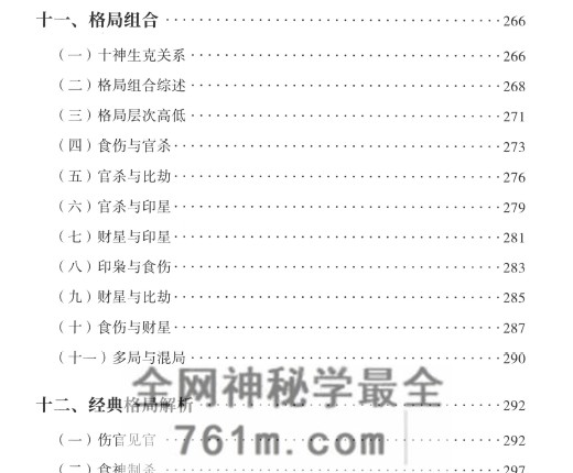 A2527鹿鸣《八字宝典》从入门到精通》PDF电子书571页