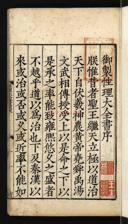 性理大全书（国家珍贵古籍名录）共70卷