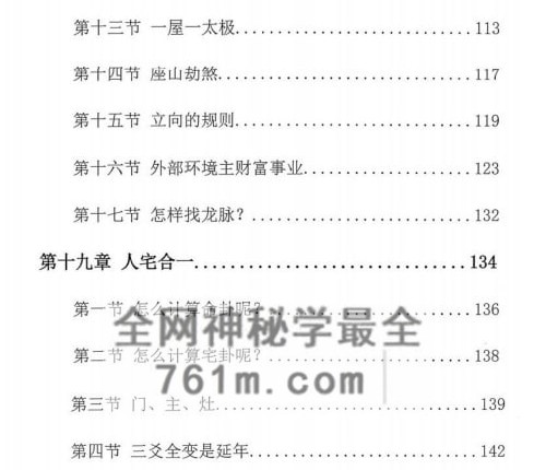G1811大唐行易唐友权 风水精断密训教程-PDF电子书2册