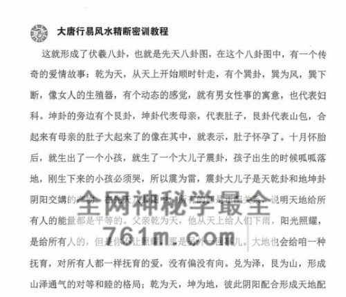 G1811大唐行易唐友权 风水精断密训教程-PDF电子书2册
