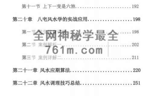G1811大唐行易唐友权 风水精断密训教程-PDF电子书2册