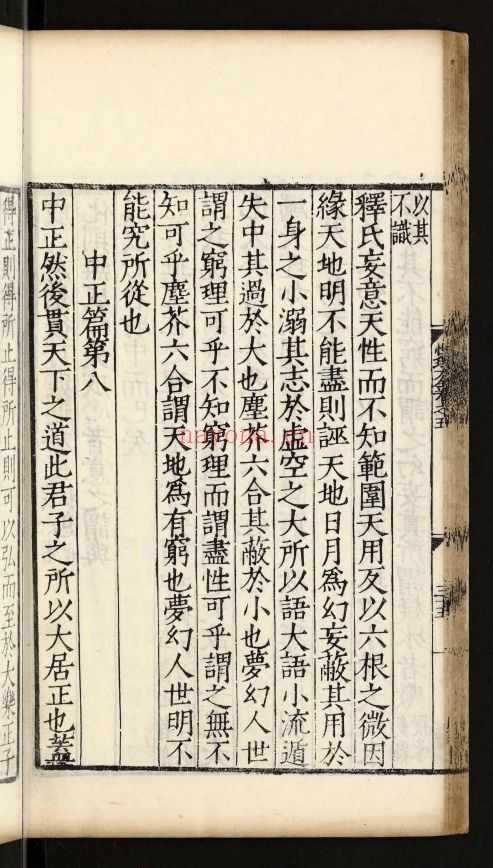 性理大全书（国家珍贵古籍名录）共70卷