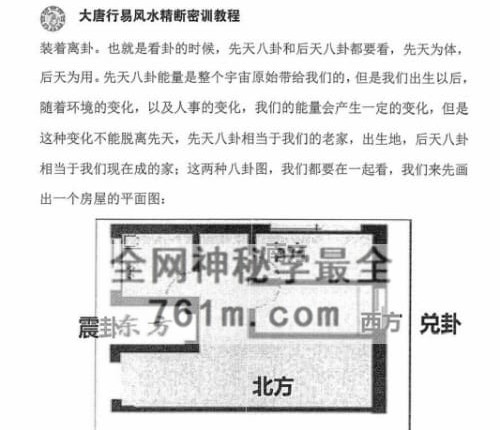 G1811大唐行易唐友权 风水精断密训教程-PDF电子书2册