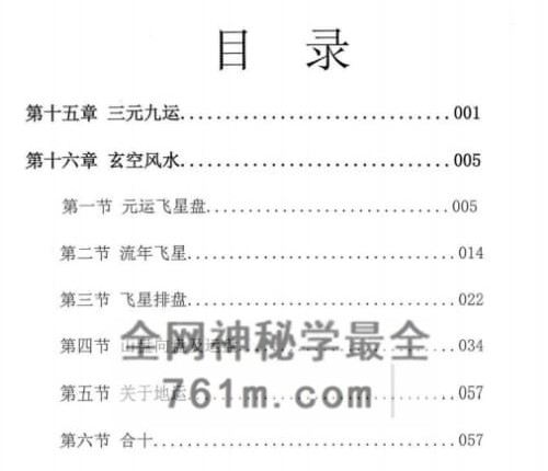 G1811大唐行易唐友权 风水精断密训教程-PDF电子书2册