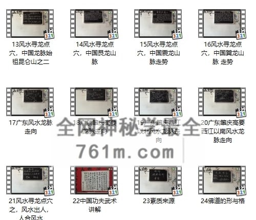 G1809蔡道长和合、寻龙点穴易经八卦系列课程视频共27集视频课