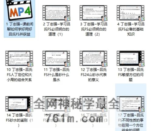 G1810丁志强—2025年8月吕氏风水学理论课程视频40集
