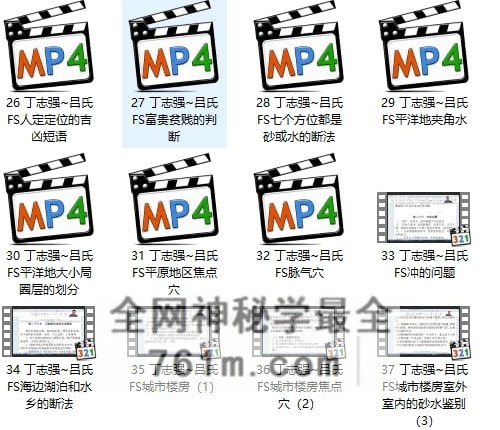 G1810丁志强—2025年8月吕氏风水学理论课程视频40集