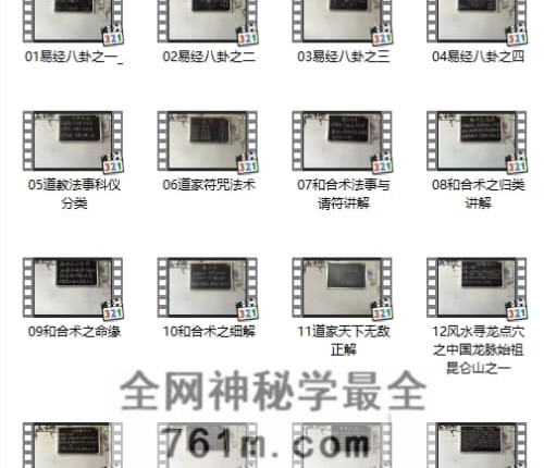 G1809蔡道长和合、寻龙点穴易经八卦系列课程视频共27集视频课