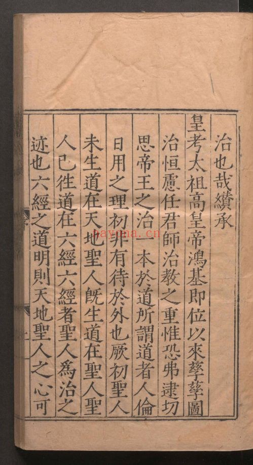 新刊宪台厘正性理大全（国家珍贵古籍名录）共70卷