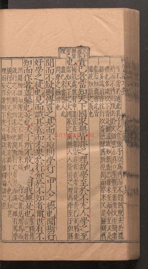 新刊宪台厘正性理大全（国家珍贵古籍名录）共70卷