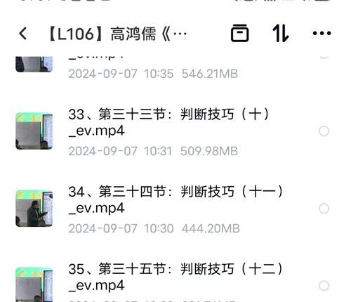 L106高鸿儒《大六壬高级课程弟子班》39集