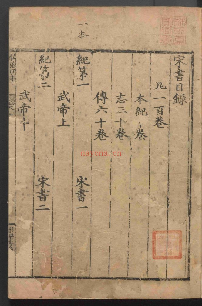 宋书（国家珍贵古籍名录）共100卷